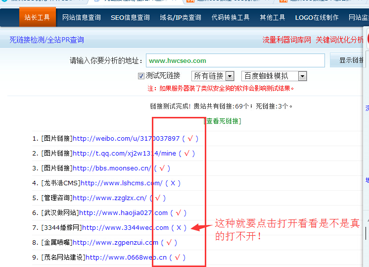 網(wǎng)站基礎優(yōu)化中的死鏈接查詢